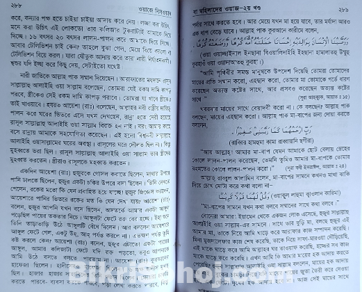 মহিলাদের ওয়াজ (তিনটি খন্ড একসাথে)